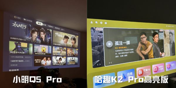 K2Pro 高亮版对比小明Q5 Pro！ag九游会登录千元投影仪的较量：哈趣(图2)