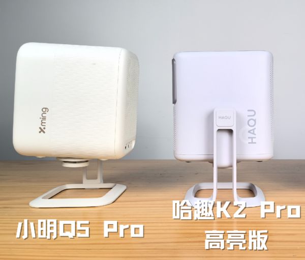 K2Pro 高亮版对比小明Q5 Pro！ag九游会登录千元投影仪的较量：哈趣(图4)