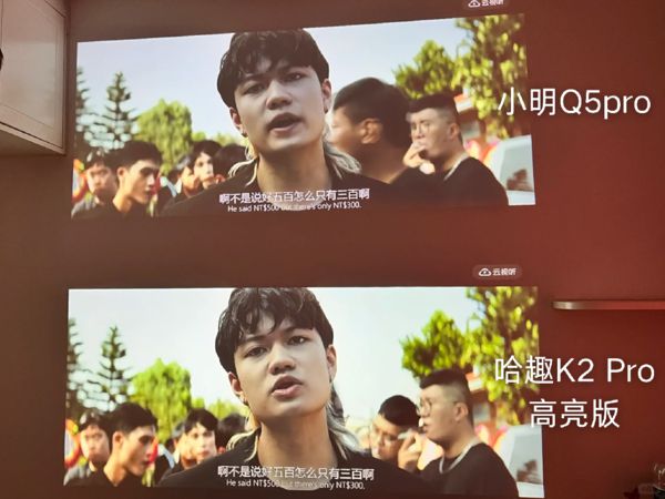 K2Pro 高亮版对比小明Q5 Pro！ag九游会登录千元投影仪的较量：哈趣(图3)