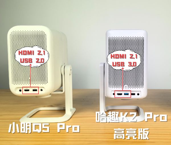 K2Pro 高亮版对比小明Q5 Pro！ag九游会登录千元投影仪的较量：哈趣(图8)