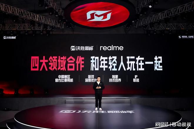 强联合：百亿补贴助力中国电竞崛起！九游会j9登录真我手机+决胜巅峰强(图2)