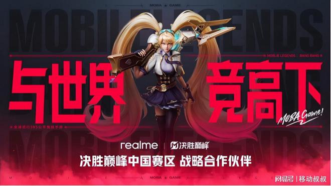 强联合：百亿补贴助力中国电竞崛起！九游会j9登录真我手机+决胜巅峰强(图4)