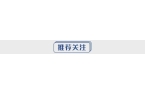 商蛇口17299亿元落子温州市核心片区洪